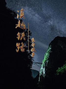 穿八零，卖掉铁饭碗娶媳妇海报