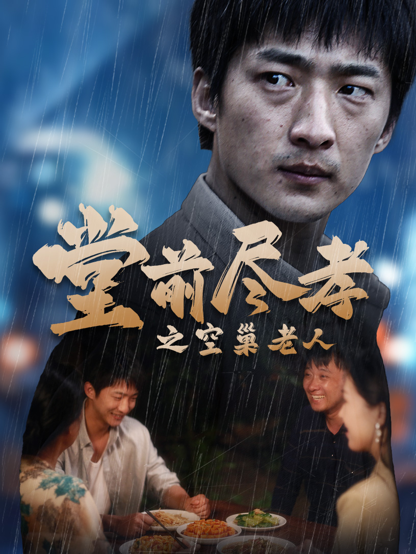 志愿军：浴血和平海报