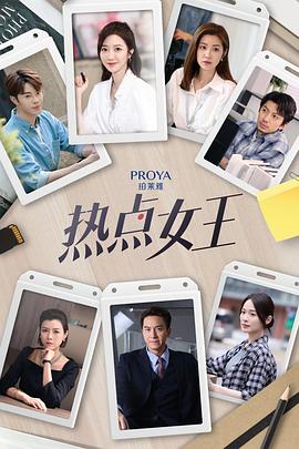 护士小酒馆凡尔赛 电视剧版海报剧照