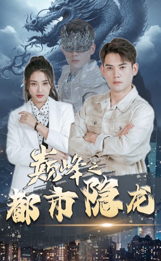 小妹危险海报