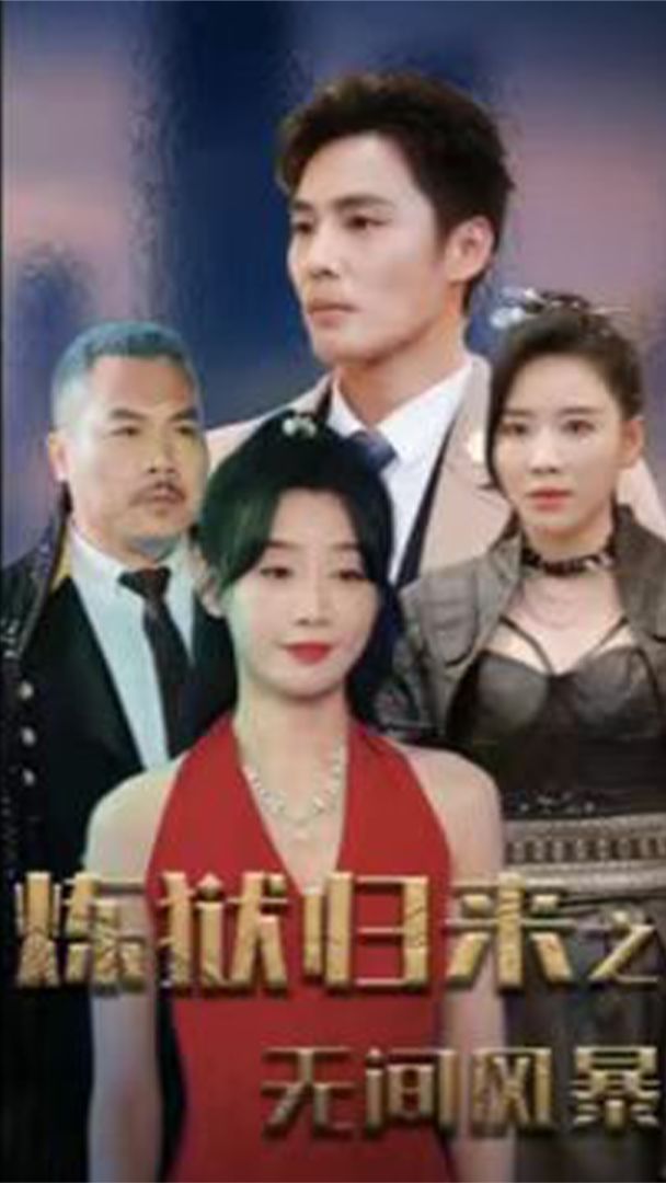 困在宿舍里海报