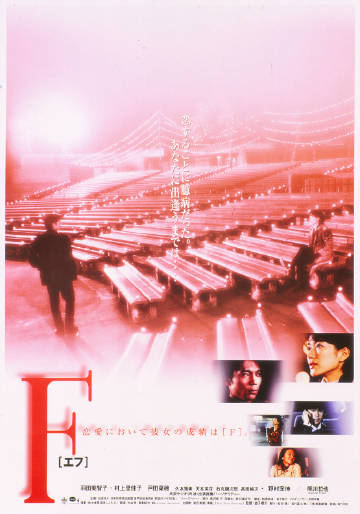 F エフ海报