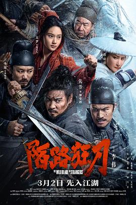 陌路狂刀 预告片海报