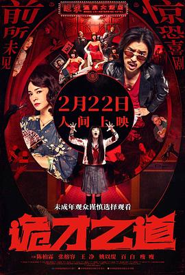 丈夫、太太与情人海报