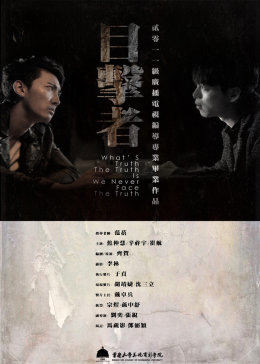 目击者陪酒女离奇自杀海报
