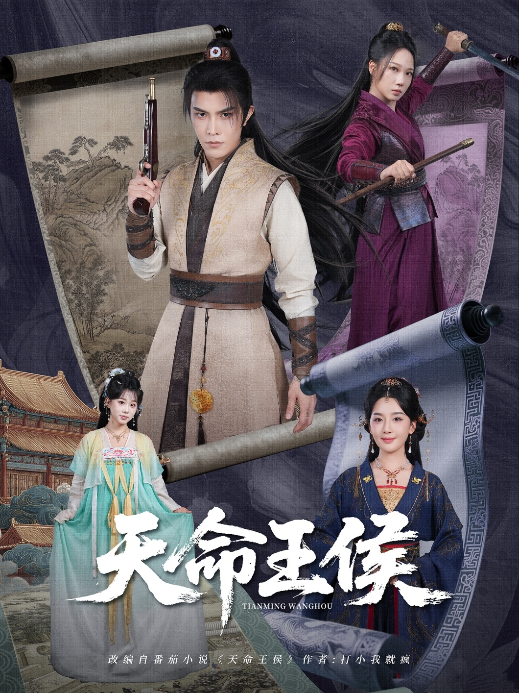 谷围南亭第一卷海报