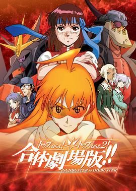 飞跃巅峰&飞跃巅峰2 合体剧场版海报