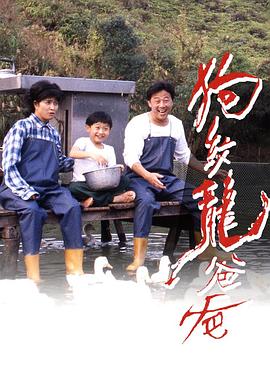 狗纹龙爸爸粤语海报