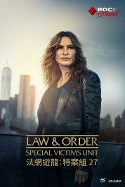 法律与秩序：特殊受害者第二十七季海报