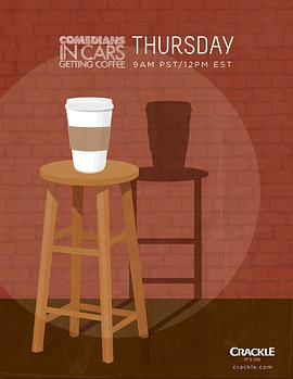 谐星乘车买咖啡第三季海报