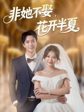 天降皇孙，皇爷爷提刀来救海报剧照