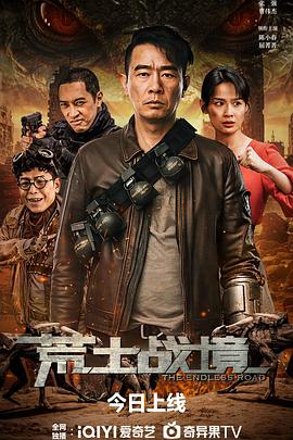 荒土战境海报
