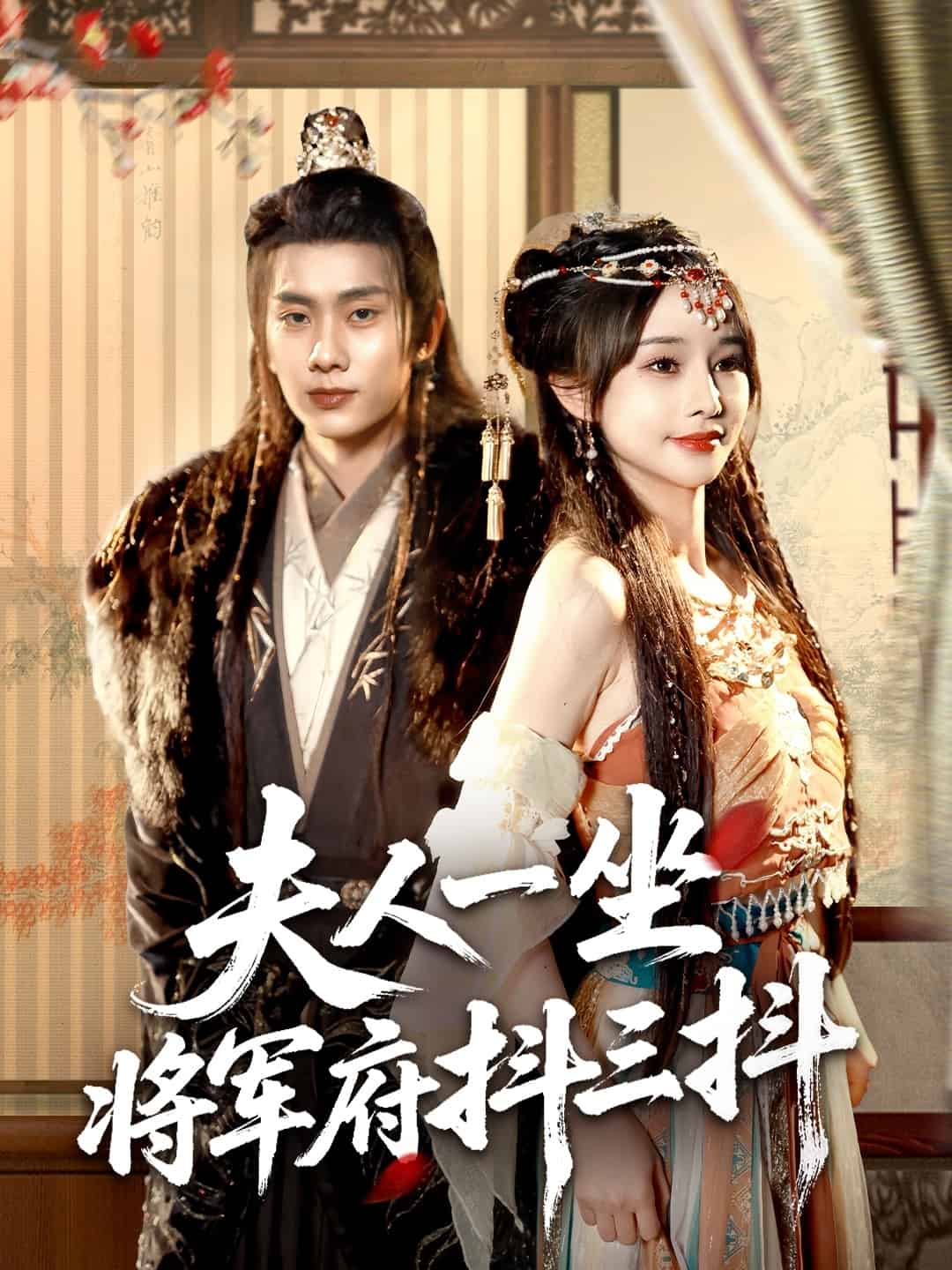 真理与背叛海报