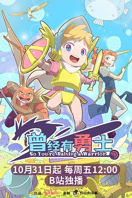 曾经有勇士剧照