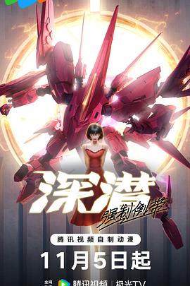 深潜强制倒带剧照