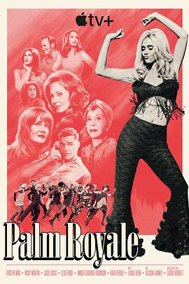 皇家棕榈第二季海报