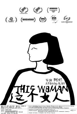 这个女人海报