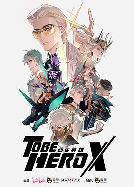 凸变英雄X-普通话版海报