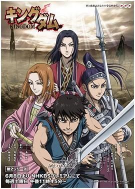 王者天下 第二季海报