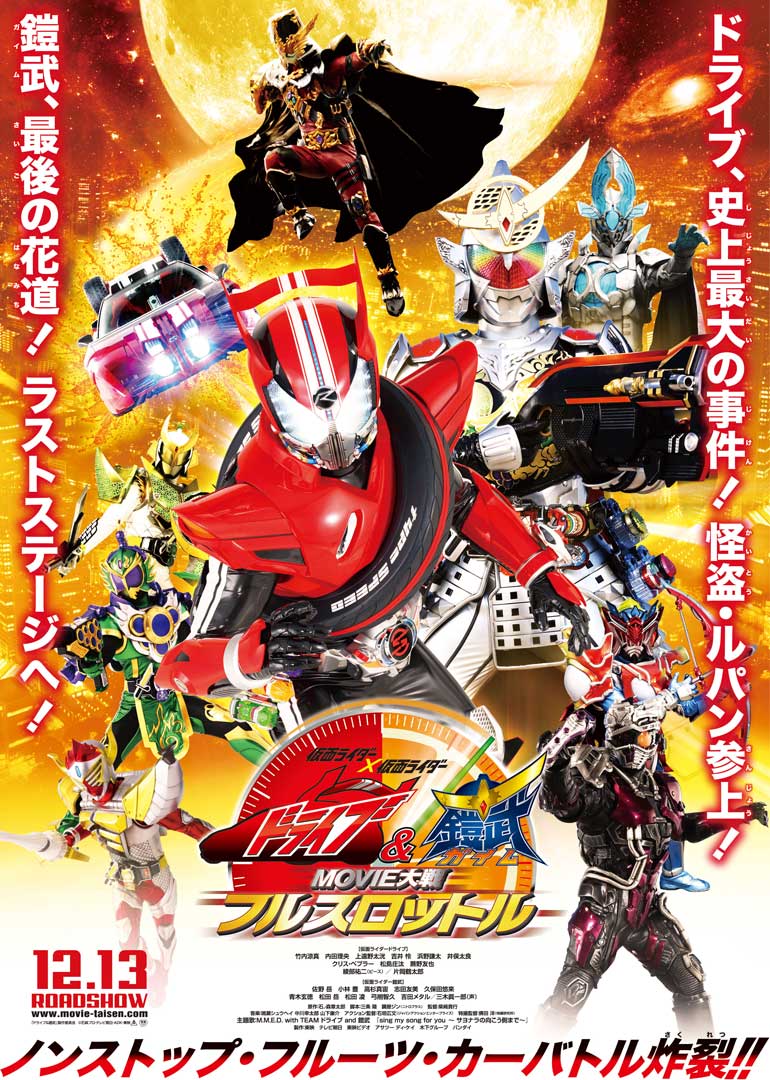 假面骑士驰骑与铠武 电影大战 全力出击剧照