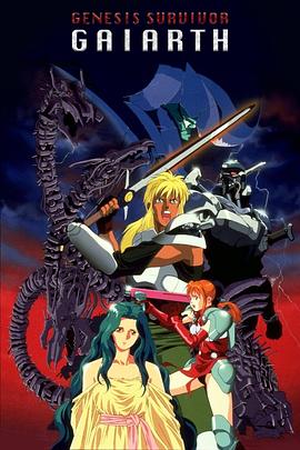 创世机士格亚斯海报剧照