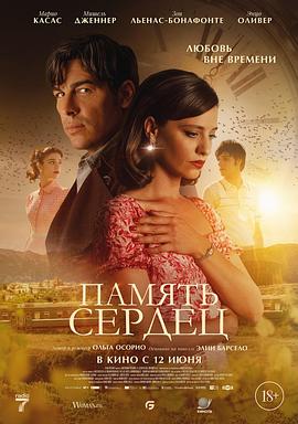 珠宝师遗落在时光里的爱海报