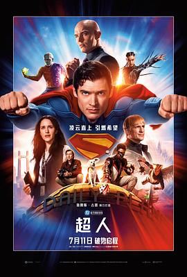 超人 Superman2025海报