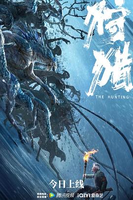 狩猎 中国版海报