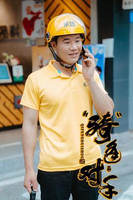 “骑”逢对手海报