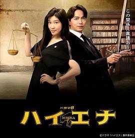 鬣狗式生存2023海报