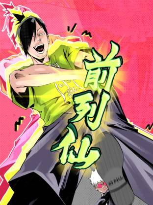 前列仙动态漫海报剧照