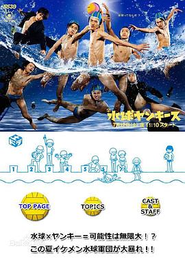 水球不良少年海报