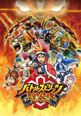 战斗之魂 烈火灵魂海报