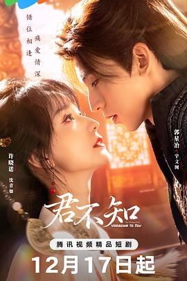 君不知海报
