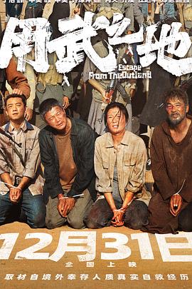 用武之地预告片海报剧照